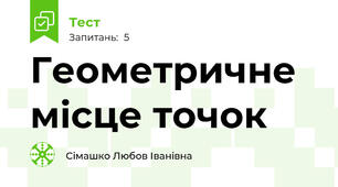 Геометричне місце точок