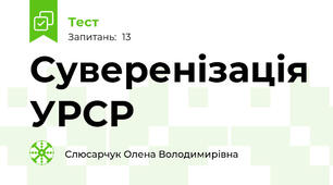 Суверенізація УРСР