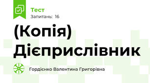 (Копія) Дієприслівник