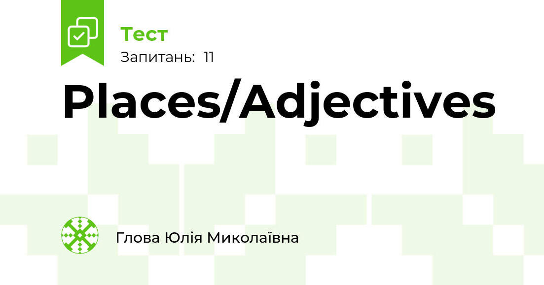 Places/Adjectives | Тест на 11 запитань. Англійська мова