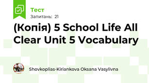 (Копія) 5 School Life All Clear Unit 5 Vocabulary
