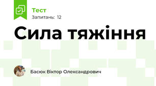 Сила тяжіння