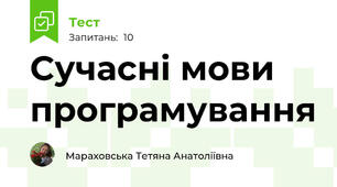  Сучасні мови програмування