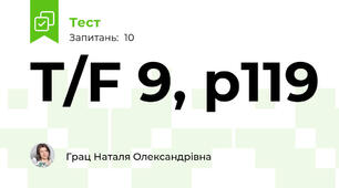 T/F 9, p119