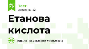 Етанова кислота