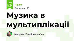 Музика в мультиплікації