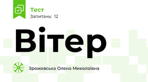 Вітер