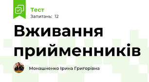 Вживання прийменників