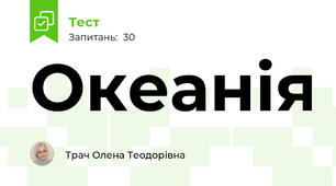 Океанія