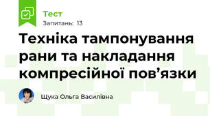 Техніка тампонування рани та накладання компресійної пов’язки