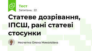  Статеве дозрівання, ІПСШ, рані статеві стосунки