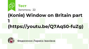 (Копія) Window on Britain part 1 (https://youtu.be/Q7Aq50-fuZg)
