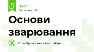 Основи зварювання