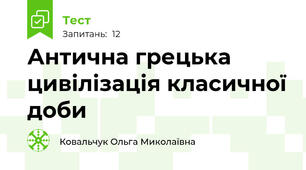 Антична грецька цивілізація класичної доби