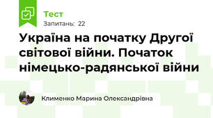 Україна на початку Другої світової війни. Початок німецько-радянської війни