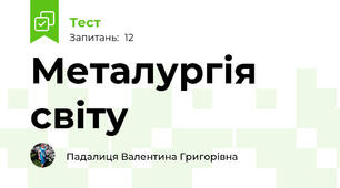 Металургія світу
