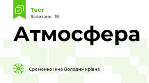 Атмосфера