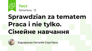 Sprawdzian za tematem Praca i nie tylko. Сімейне навчання