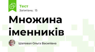 Множина іменників