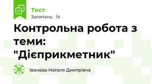 Контрольна робота з теми: "Дієприкметник"