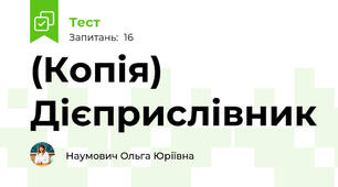 (Копія) Дієприслівник