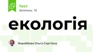 екологія