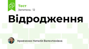 Відродження