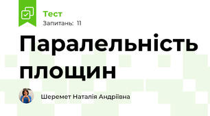 Паралельність площин