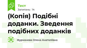 (Копія) Подібні доданки. Зведення подібних доданків