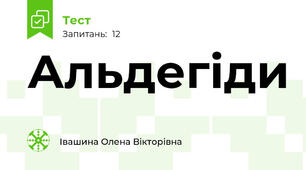 Альдегіди