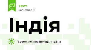 Індія