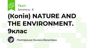 (Копія) NATURE AND THE ENVIRONMENT. 9клас 