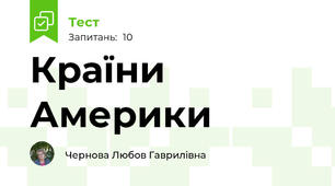 Країни Америки