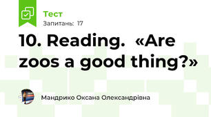 10. Reading.  «Are zoos a good thing?»	
