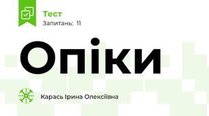 Опіки