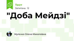 "Доба Мейдзі"