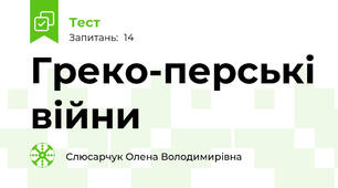 Греко-перські війни