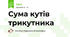 Сума кутів трикутника