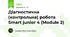 Діагностична (контрольна) робота Smart junior 4 (Module 2)