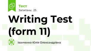 Writing Test (form 11)