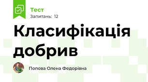 Класифікація добрив