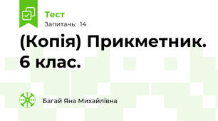 (Копія) Прикметник. 6 клас.