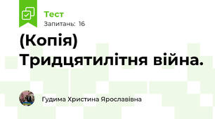 (Копія) Тридцятилітня війна.  