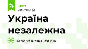 Україна незалежна