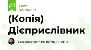 (Копія) Дієприслівник
