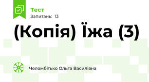 (Копія) Їжа (3)