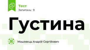Густина