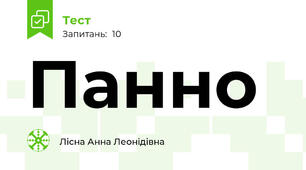 Панно