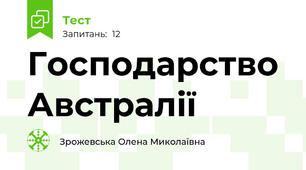 Господарство Австралії
