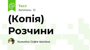 (Копія) Розчини